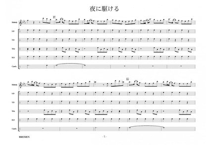 夜に駆ける