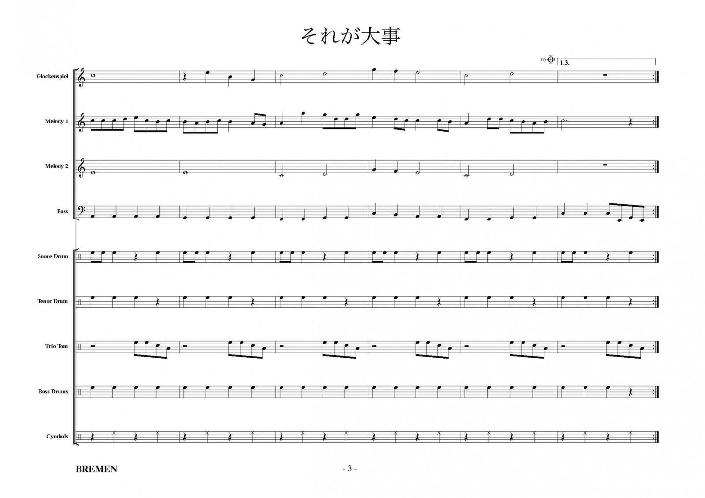 それが大事