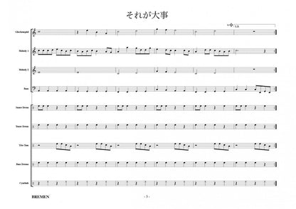 それが大事