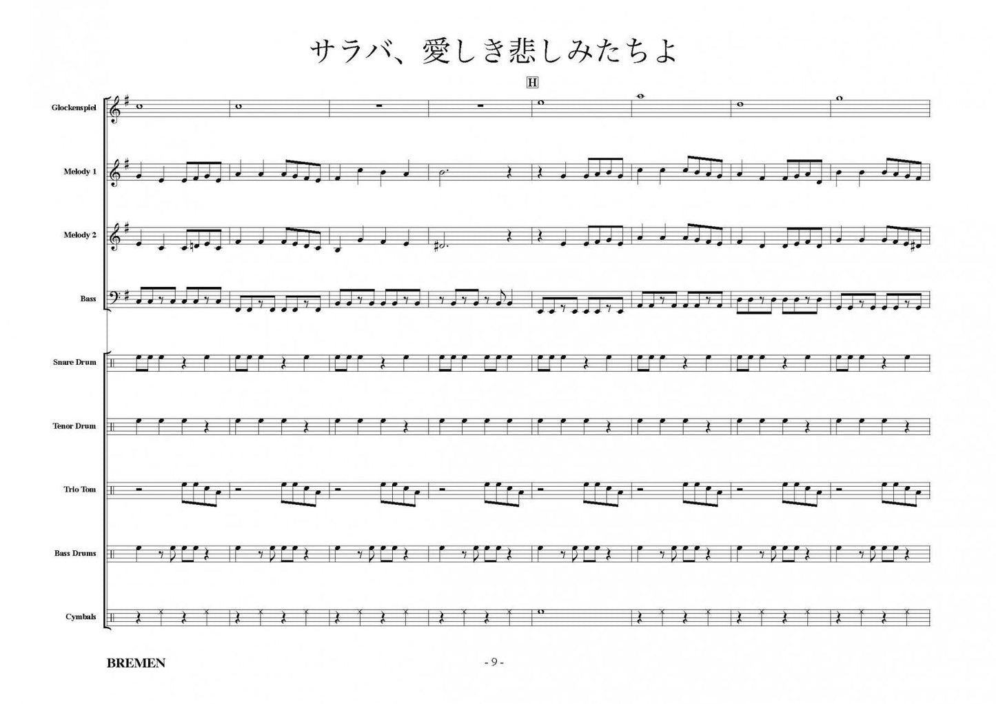 サラバ、愛しき悲しみたちよ