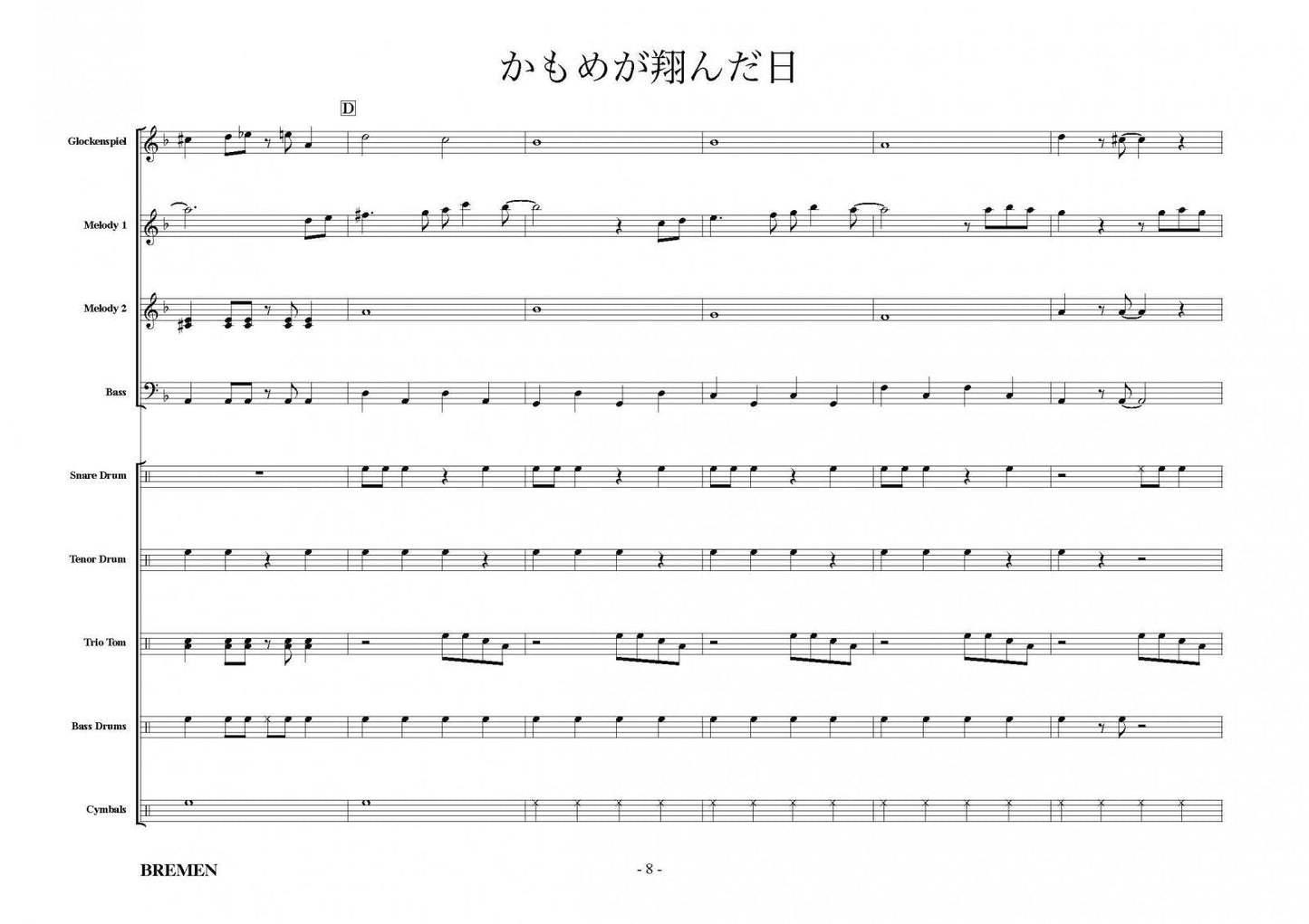 かもめが翔んだ日