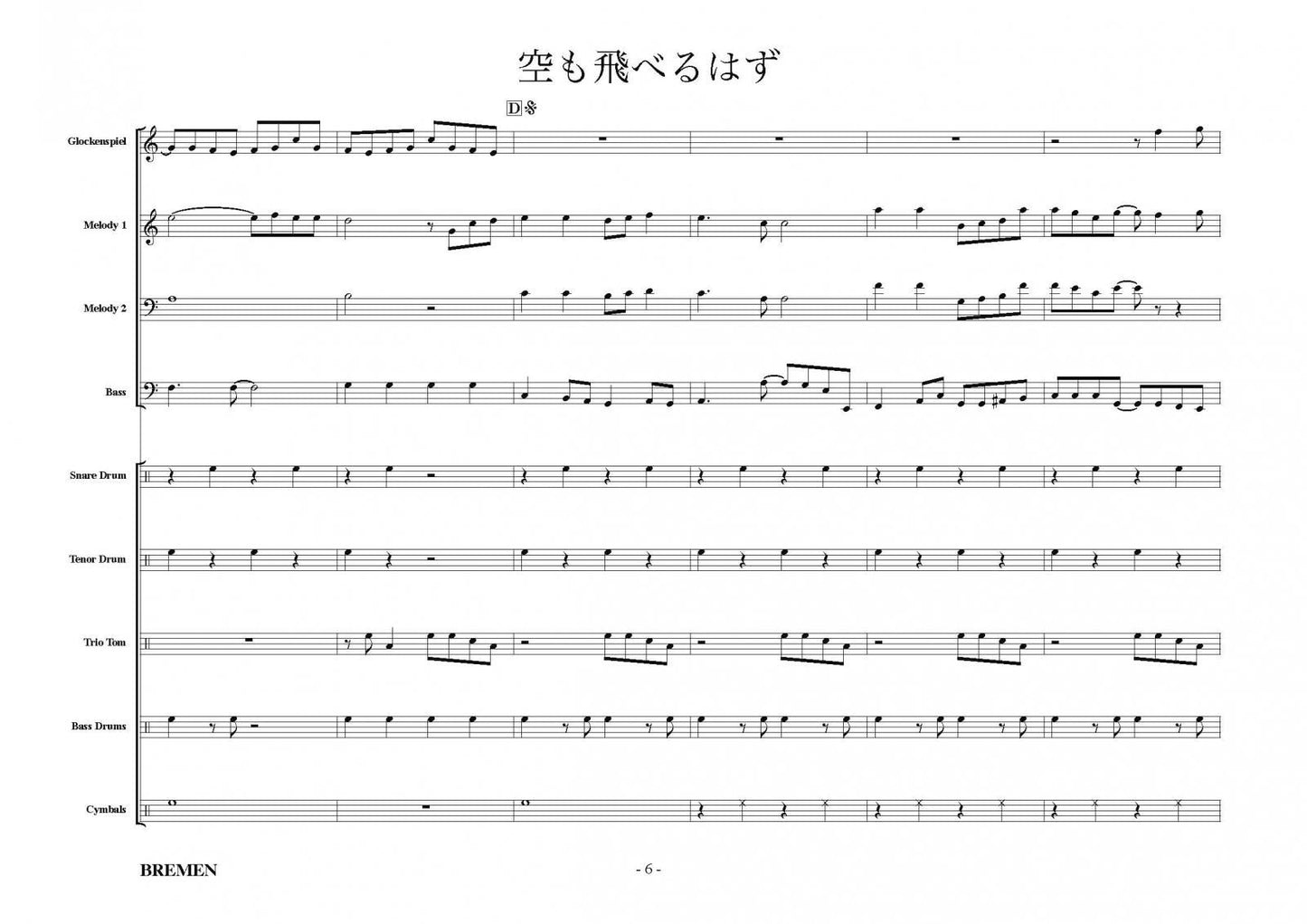 空も飛べるはず