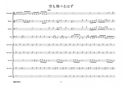 空も飛べるはず