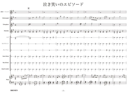 泣き笑いのエピソード