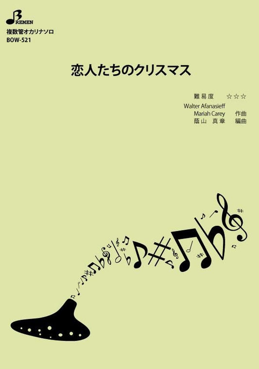 楽譜／恋人たちのクリスマス