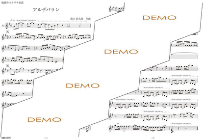 楽譜／アルデバラン
