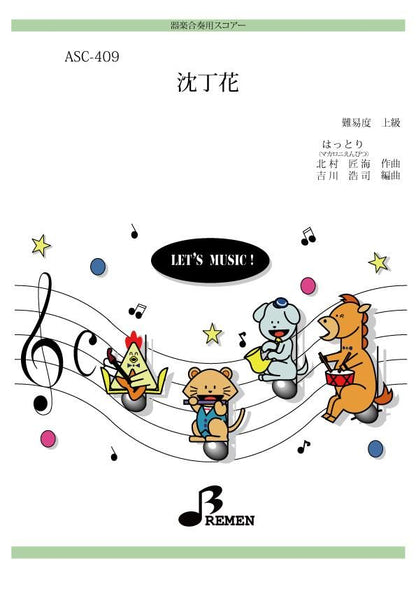 沈丁花