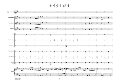 もう少しだけ