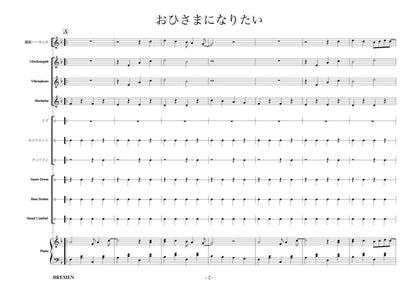 おひさまになりたい