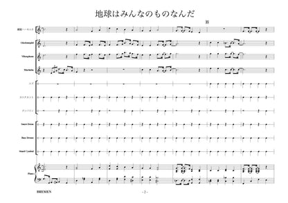 地球はみんなのものなんだ