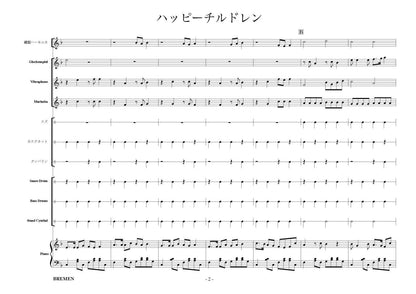 ハッピーチルドレン