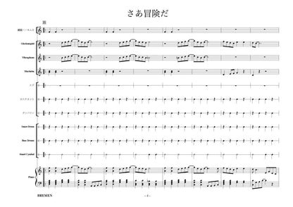 さあ冒険だ