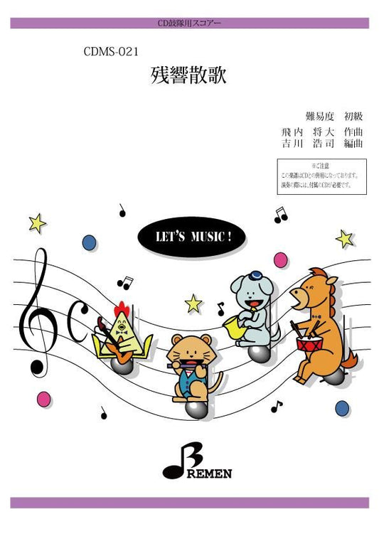 残響散歌