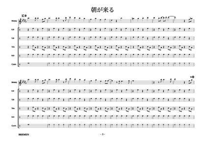 朝が来る