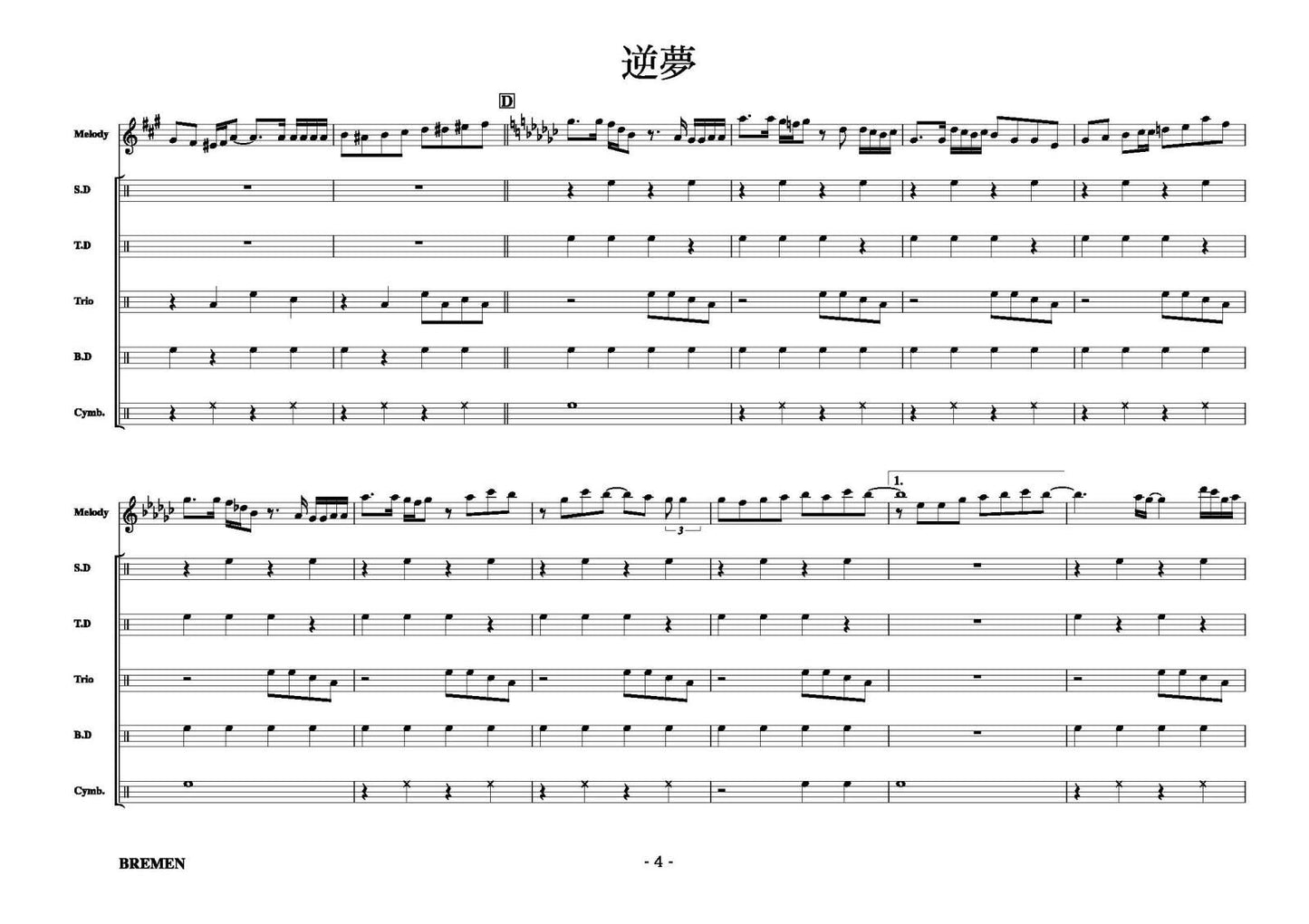 逆夢