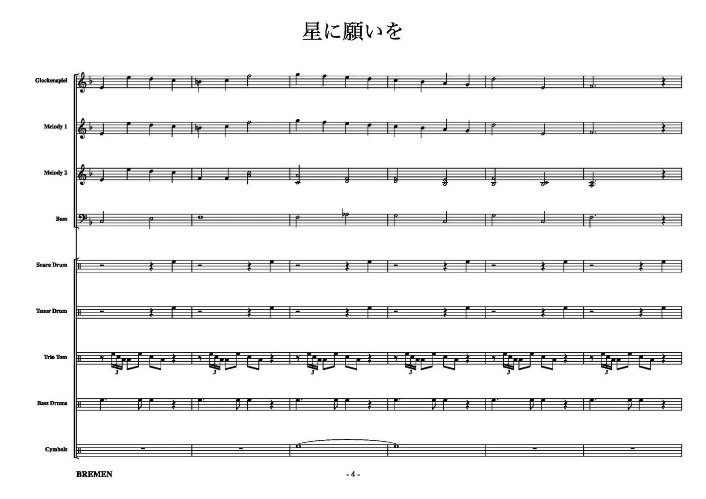 星に願いを