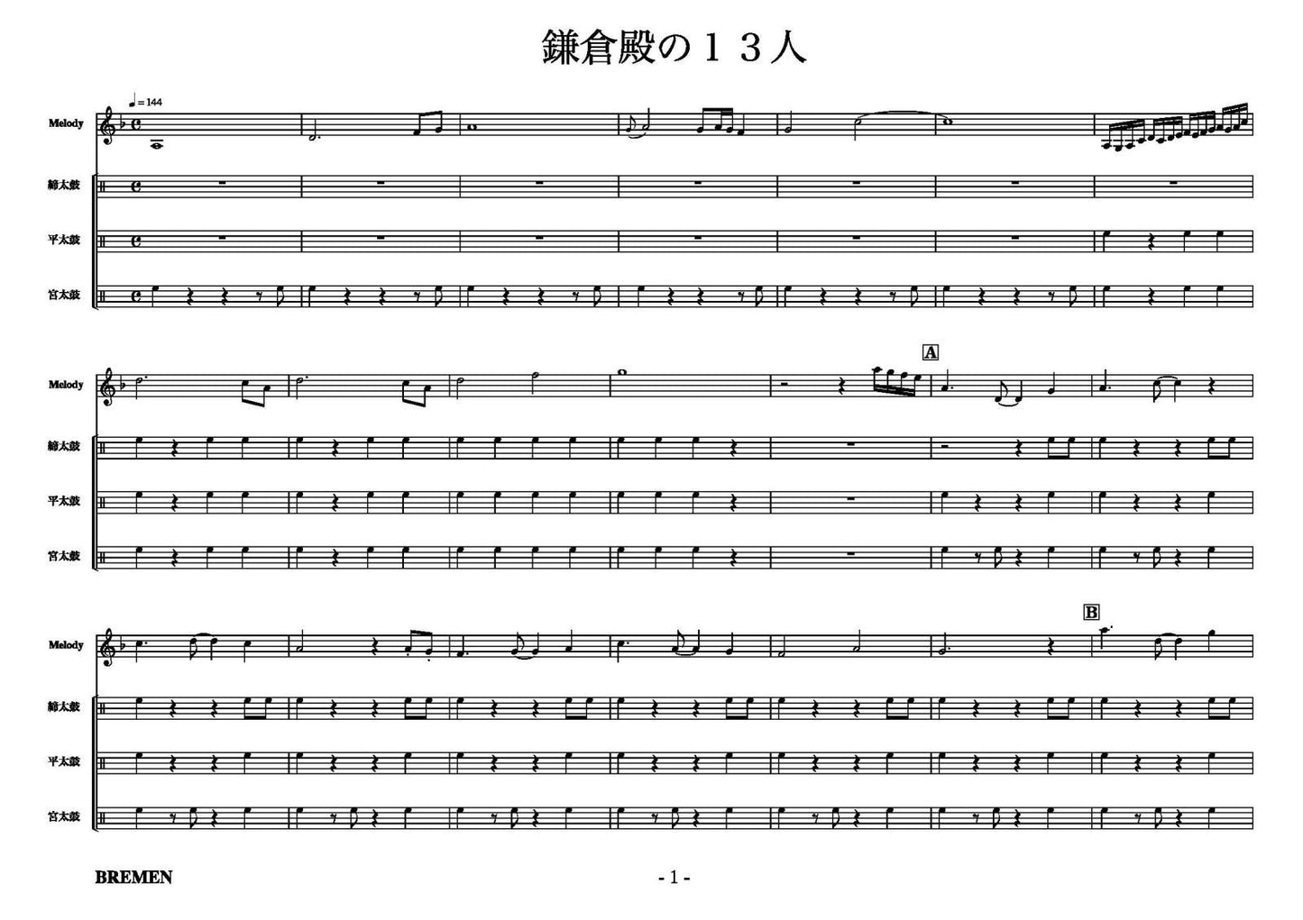 鎌倉殿の13人