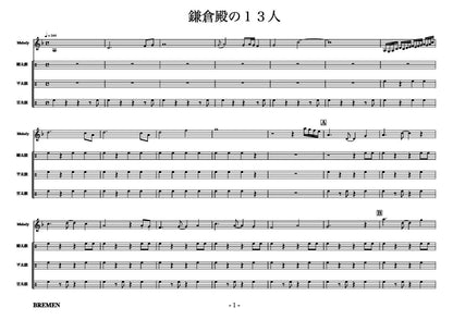 鎌倉殿の13人
