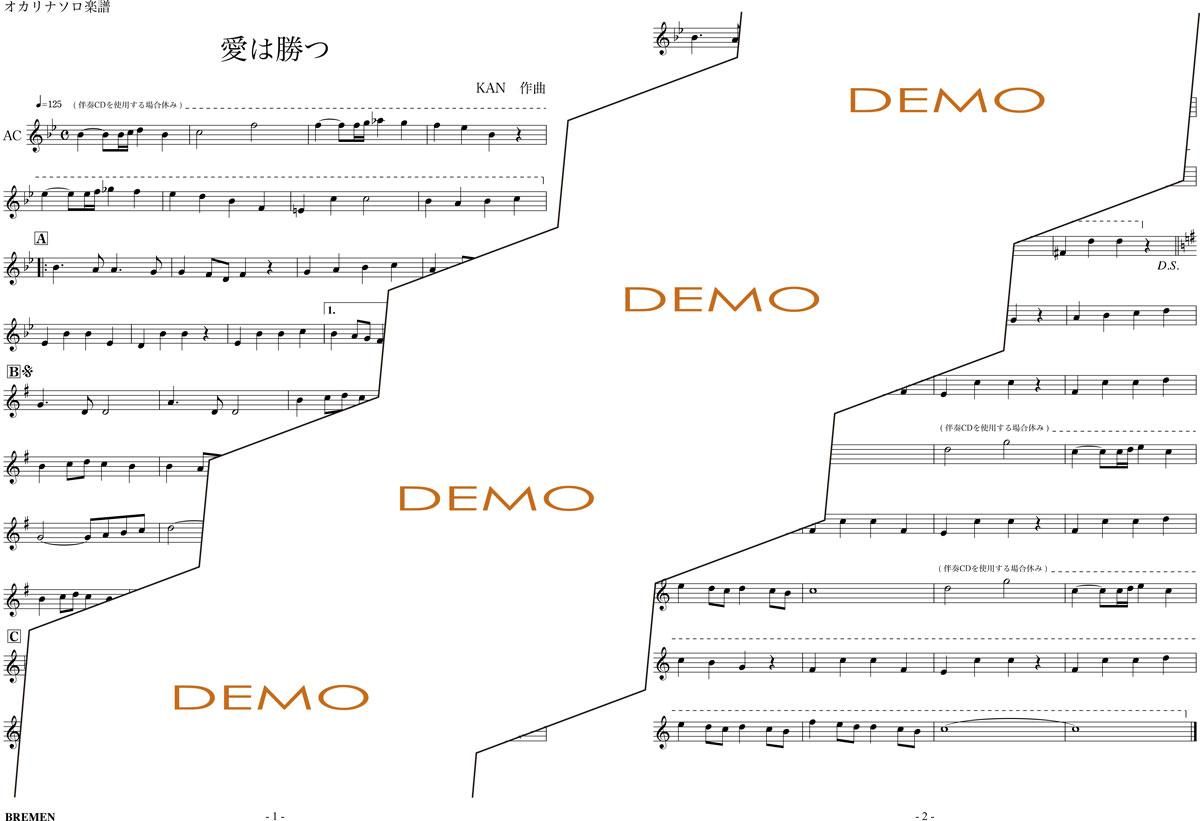 楽譜／愛は勝つ