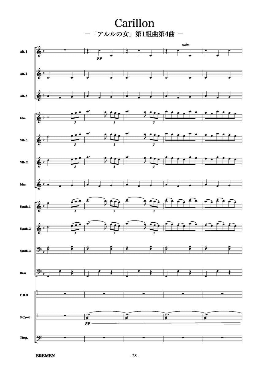 Carillon -「アルルの女」 第1組曲 第4曲 -