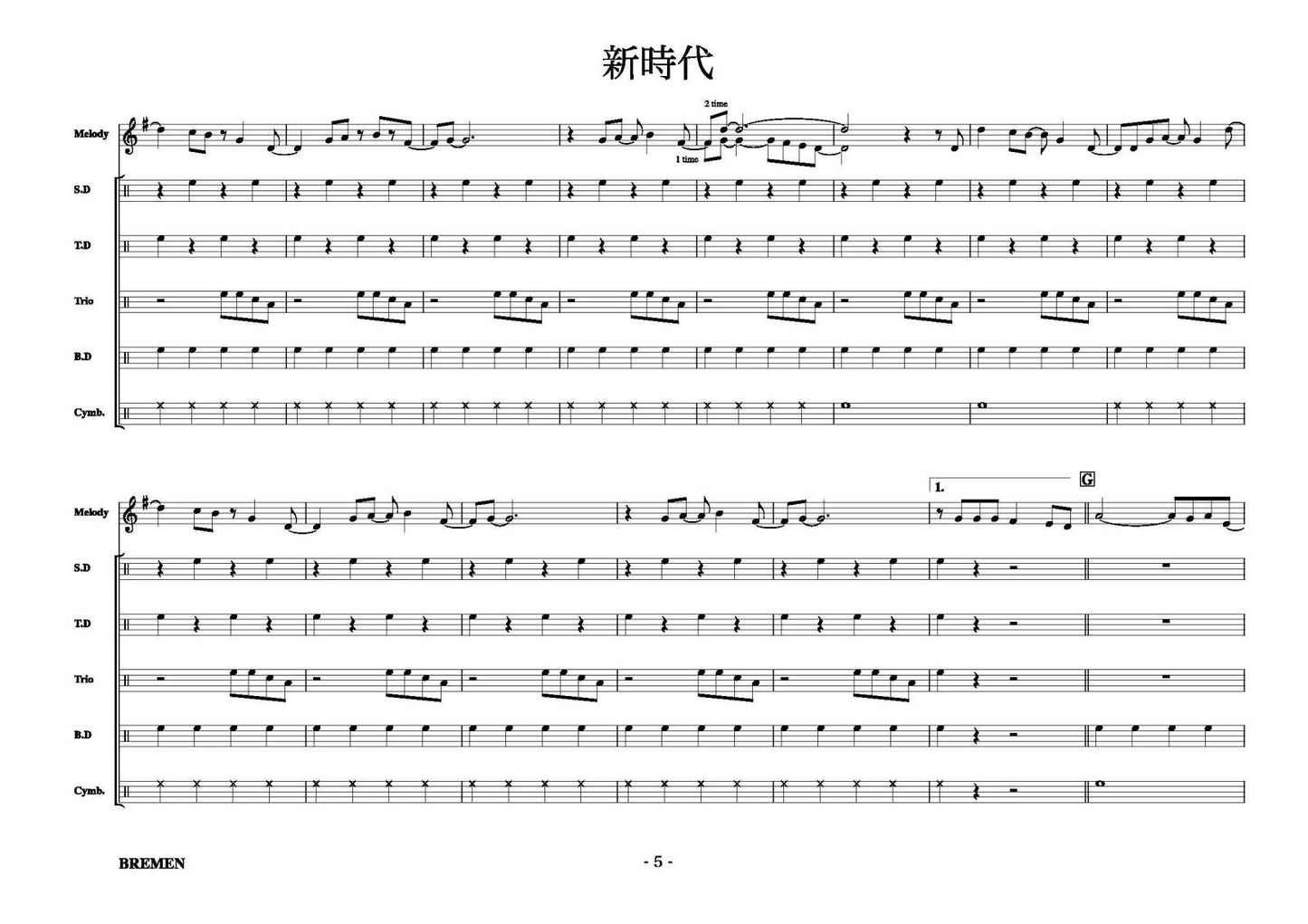 新時代