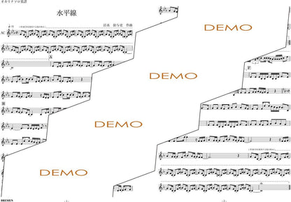 楽譜／水平線