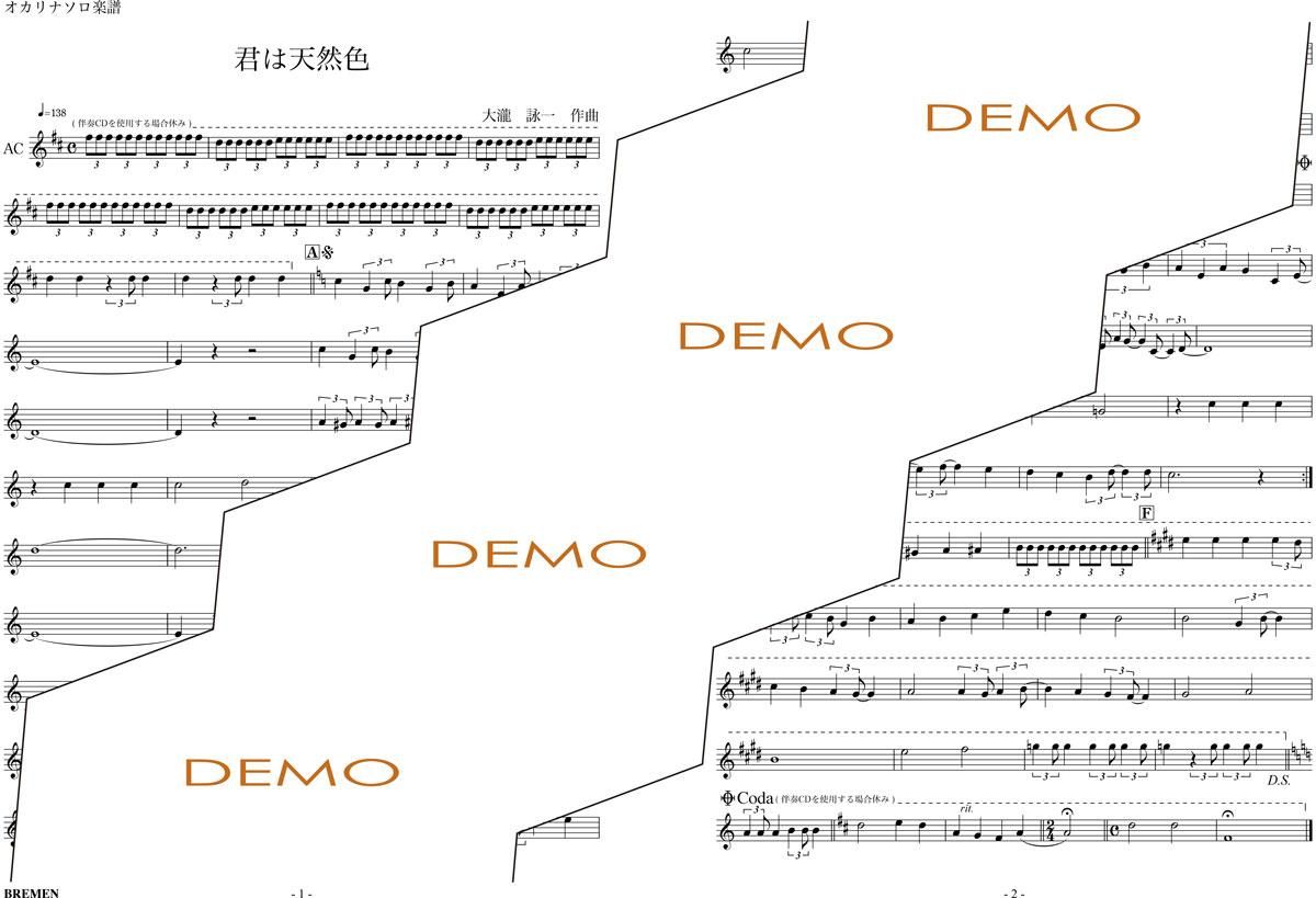 楽譜／君は天然色