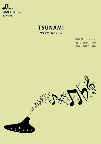楽譜／TSUNAMI