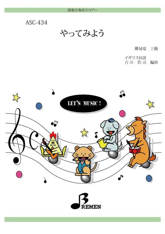 やってみよう