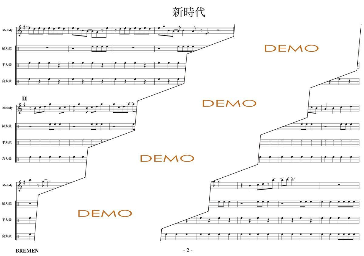 新時代