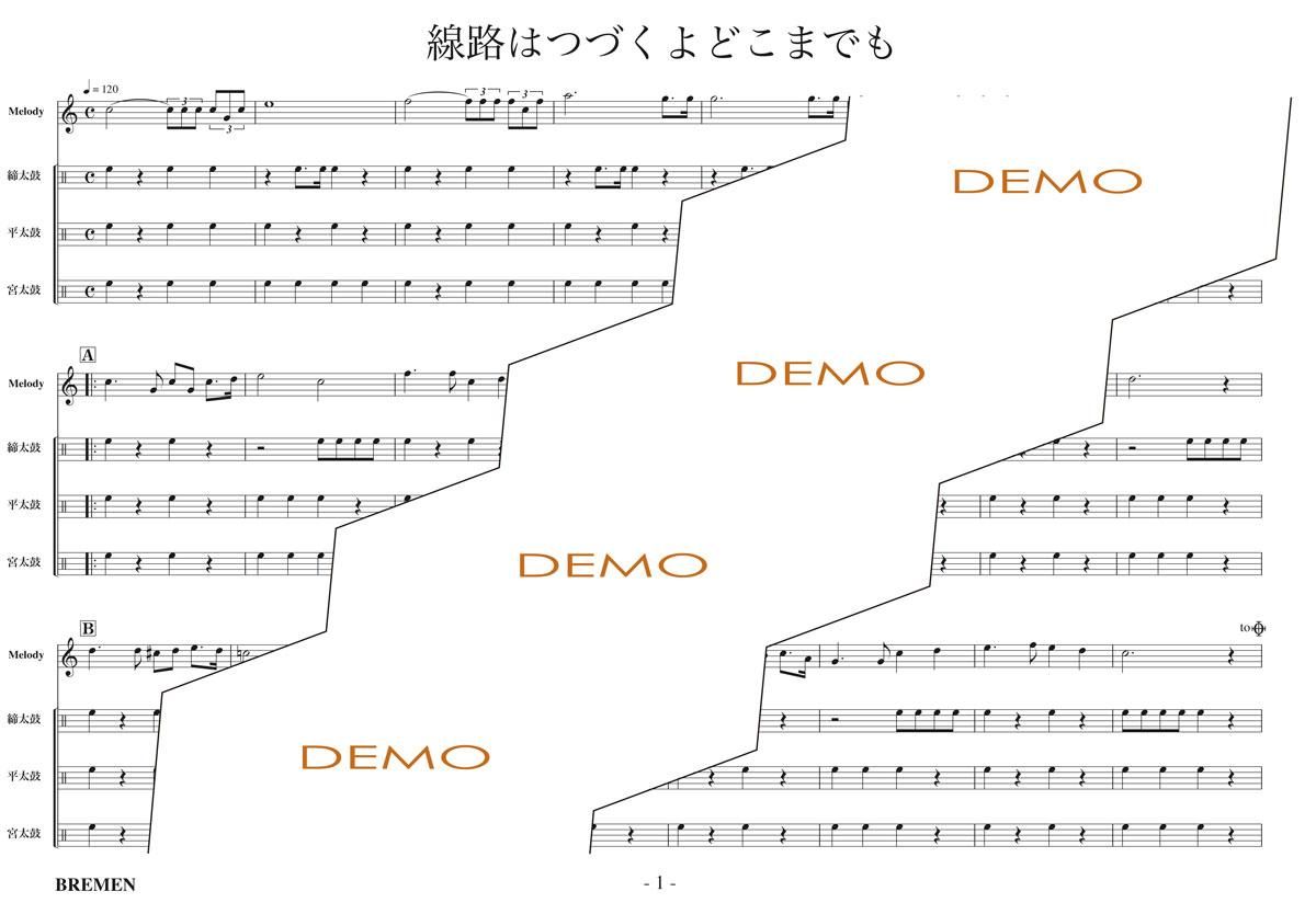 線路はつづくよどこまでも