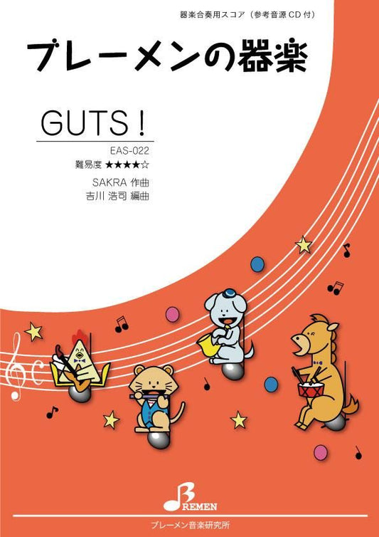 GUTS!