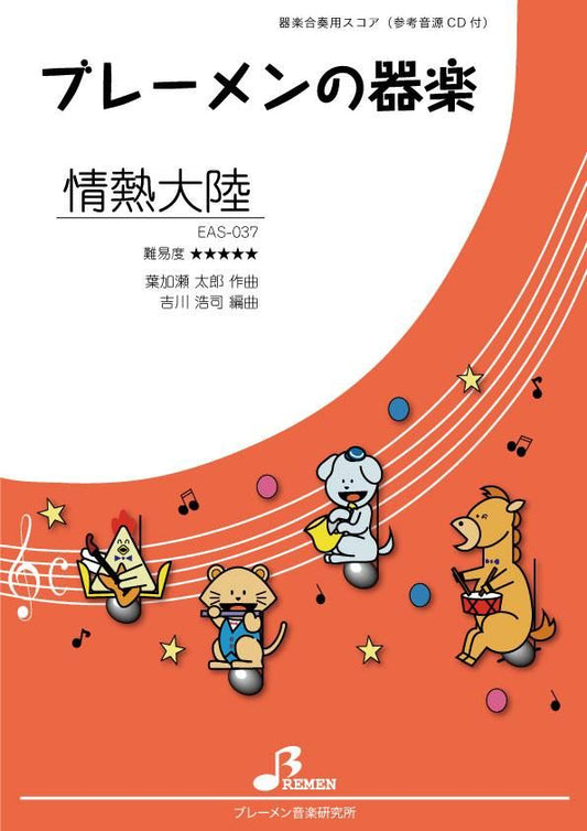 情熱大陸