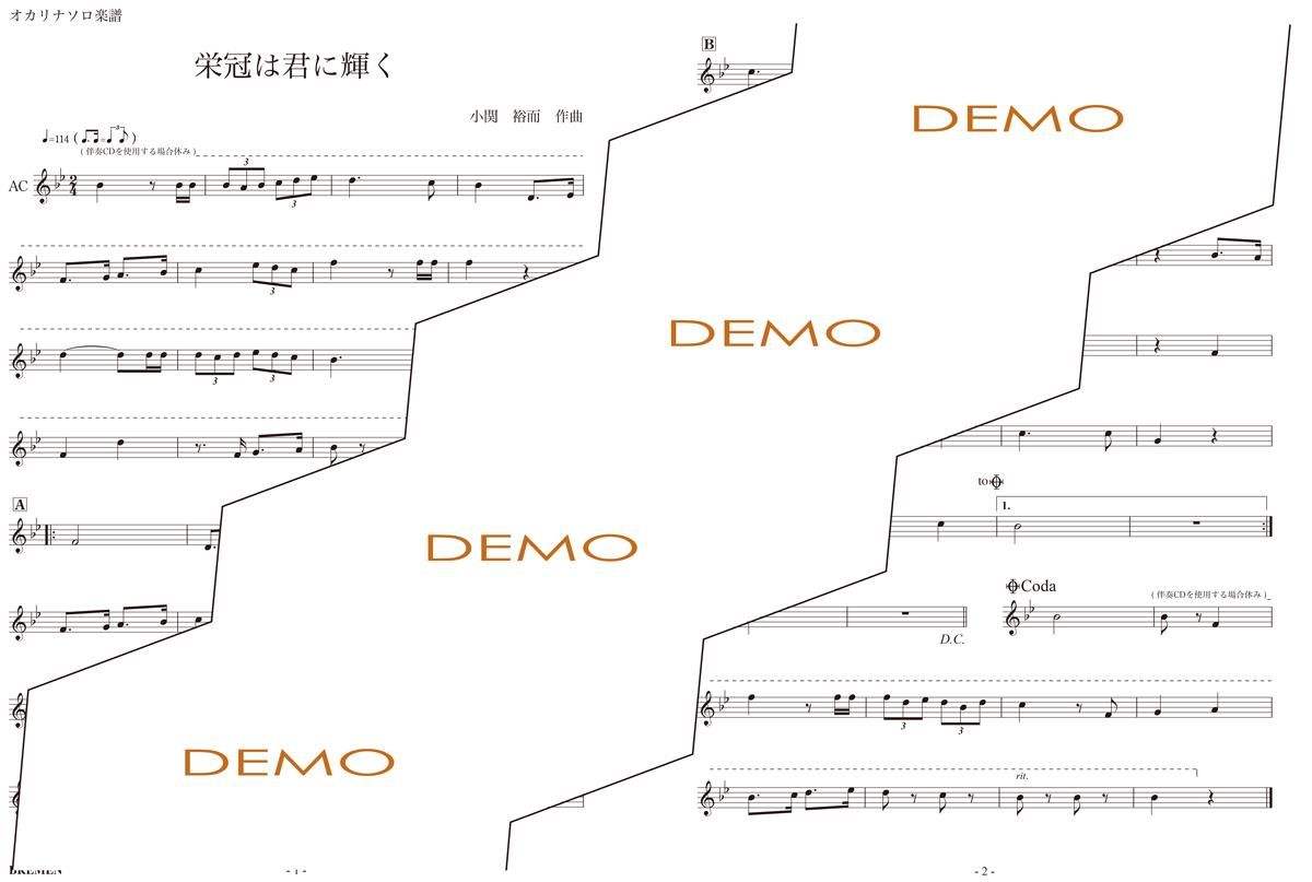 楽譜／栄冠は君に輝く
