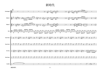 新時代