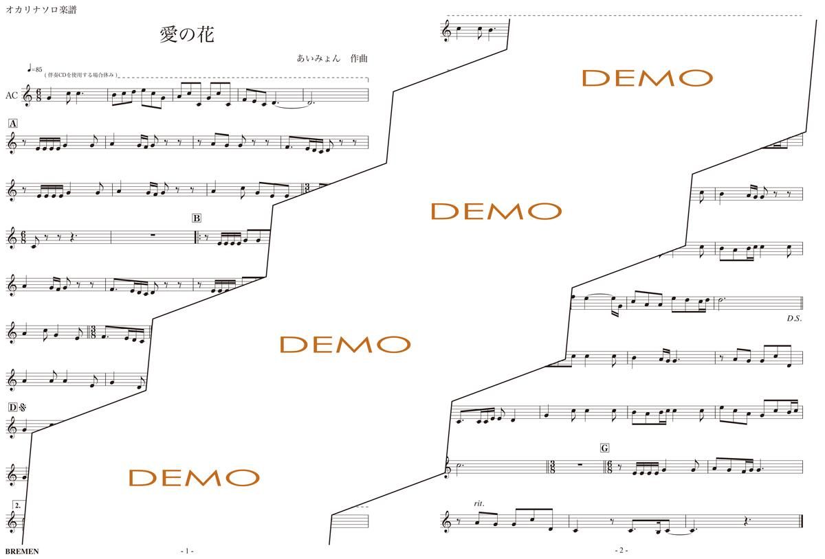 楽譜／愛の花