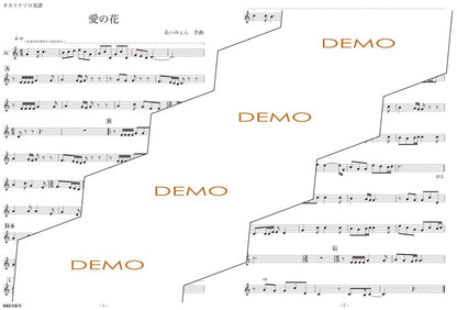 楽譜／愛の花