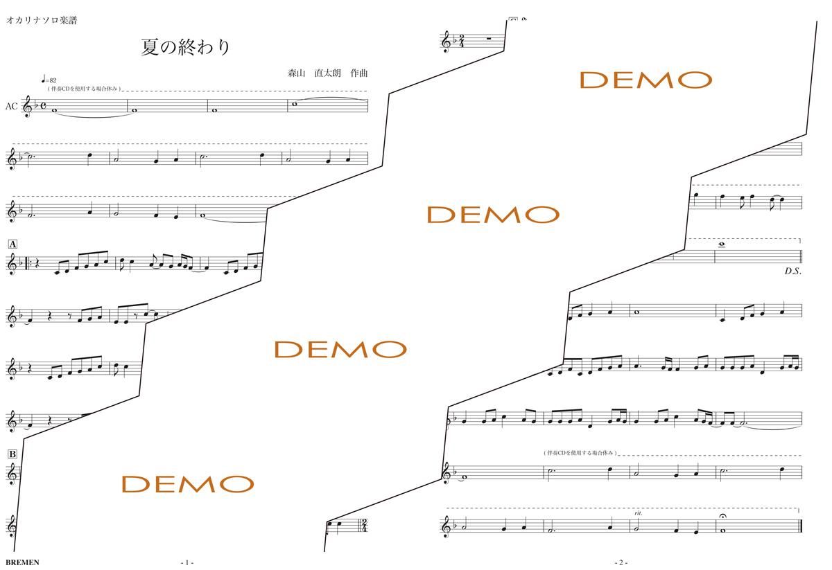 楽譜／夏の終わり