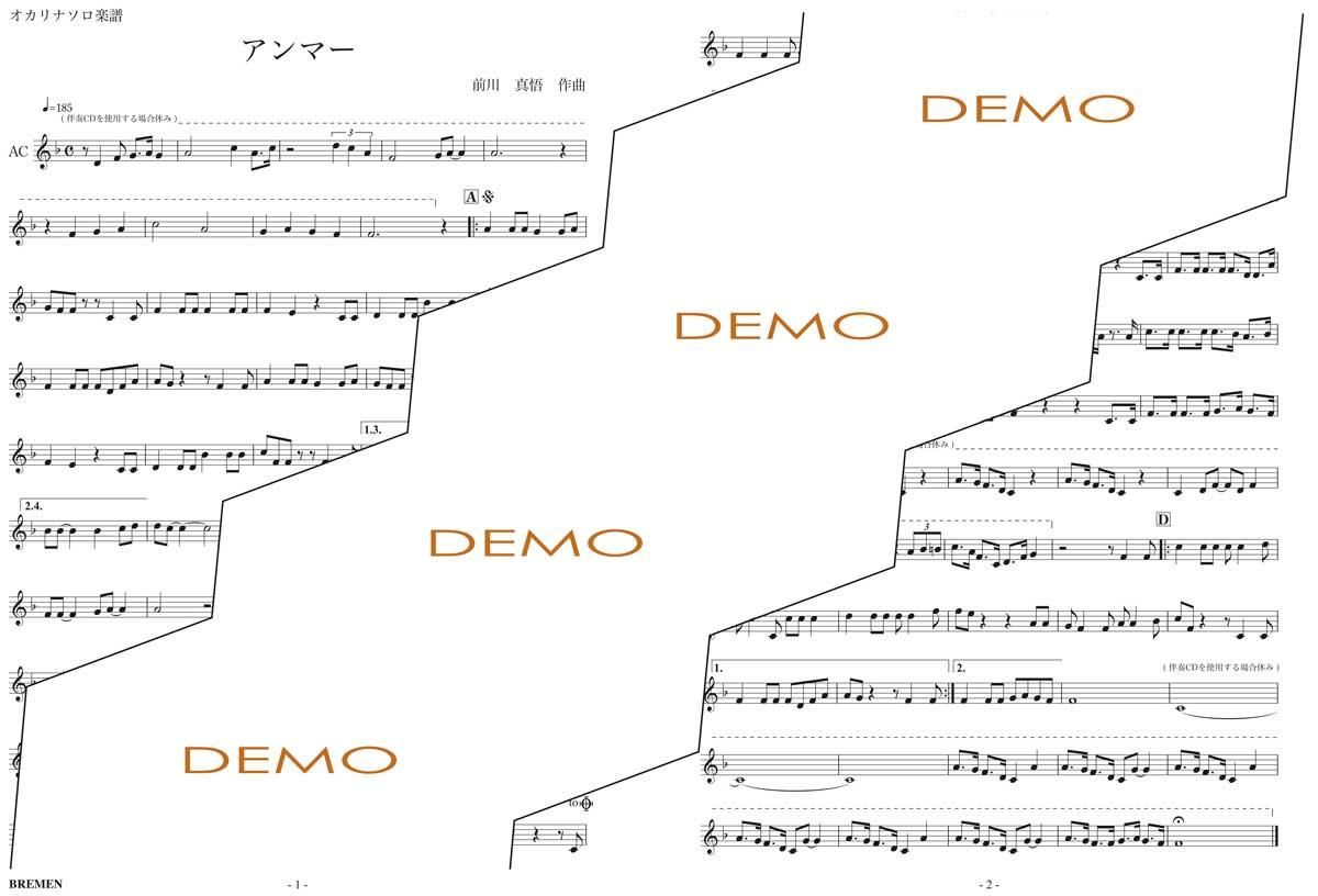 楽譜／アンマー