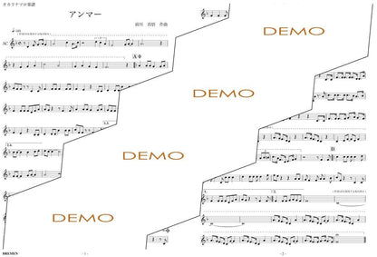 楽譜／アンマー