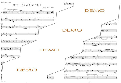 楽譜／サマータイムシンデレラ