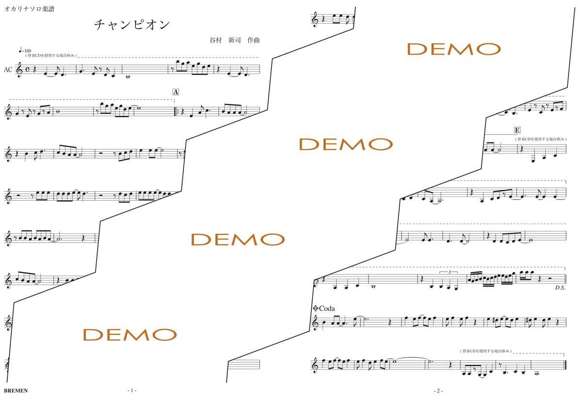 楽譜／チャンピオン