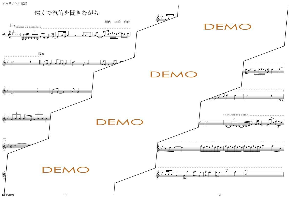 楽譜／遠くで汽笛を聞きながら