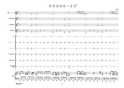 クリスマス・イブ