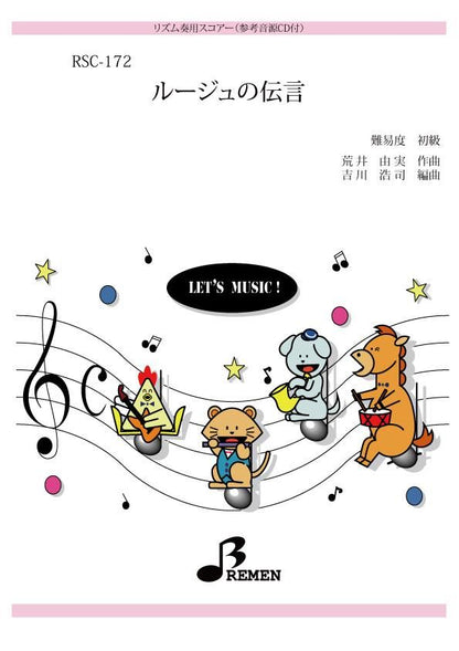 ルージュの伝言