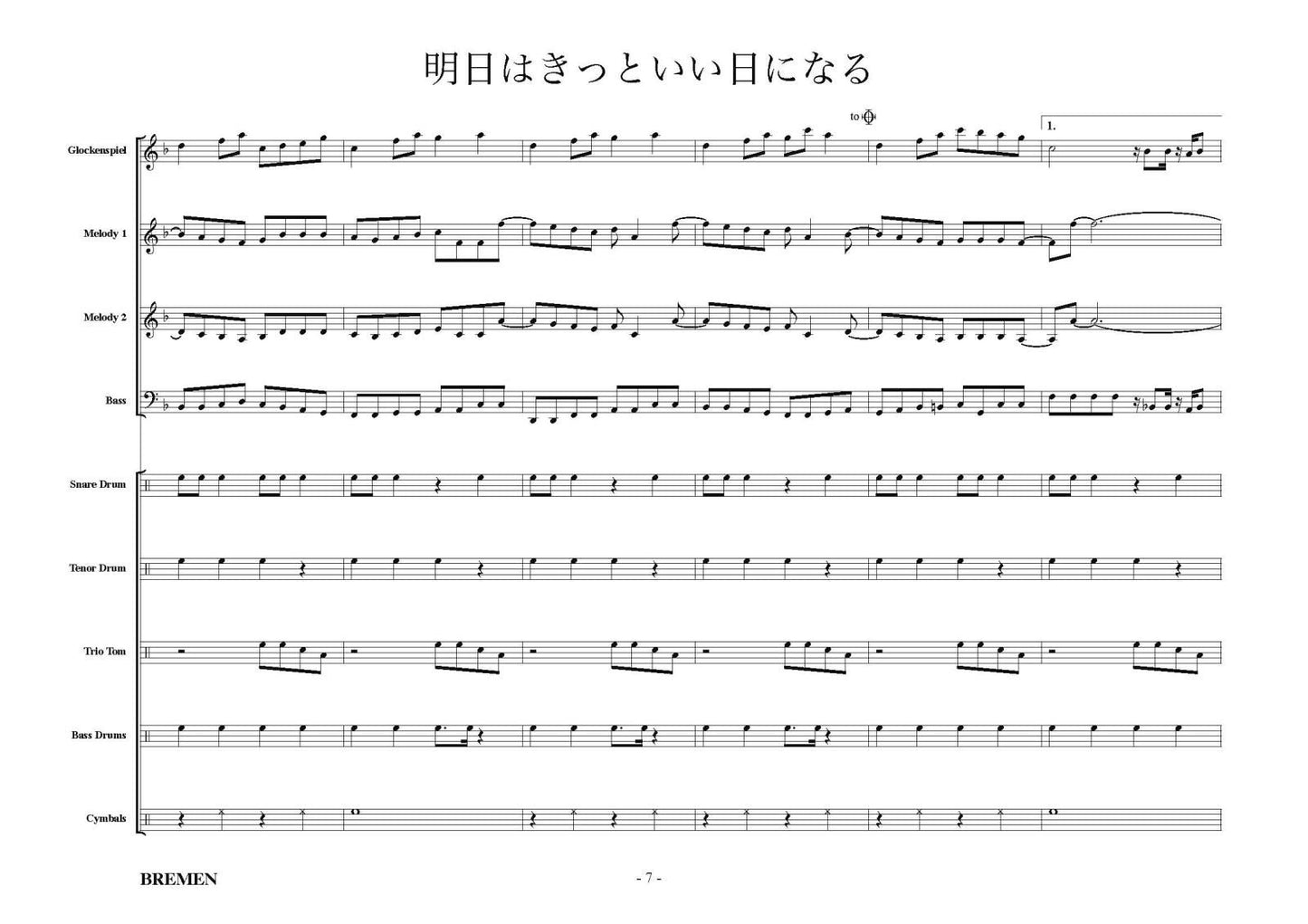 明日はきっといい日になる