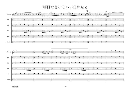 明日はきっといい日になる