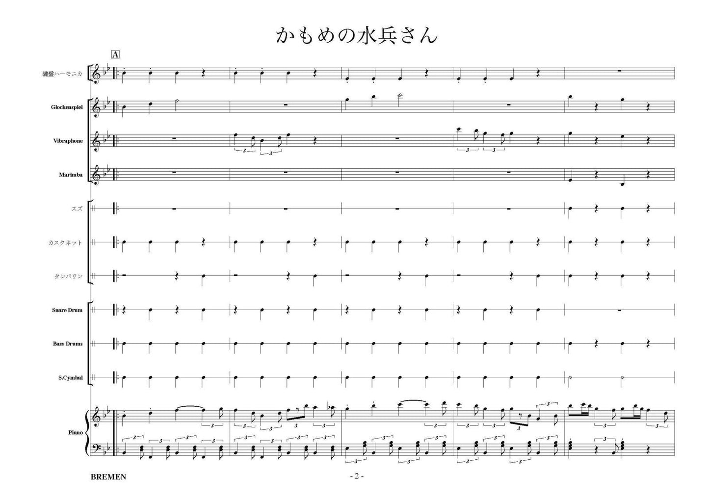 かもめの水兵さん