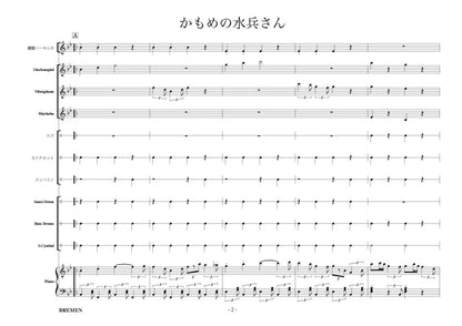 かもめの水兵さん