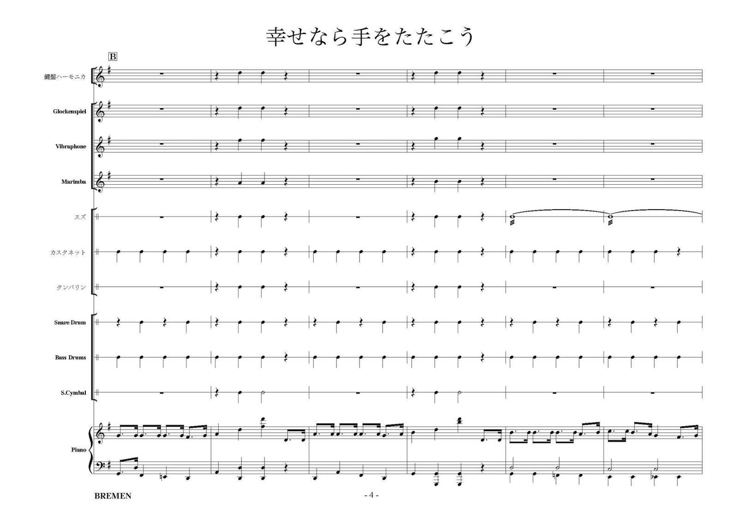 幸せなら手をたたこう
